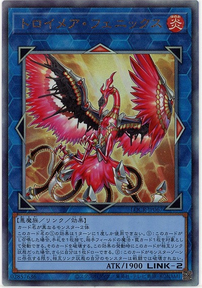 トロイメア・フェニックス(AR) 【LOCR-JP067AR】