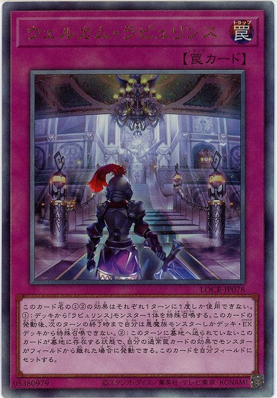 ウェルカム・ラビュリンス(AR) 【LOCR-JP078AR】