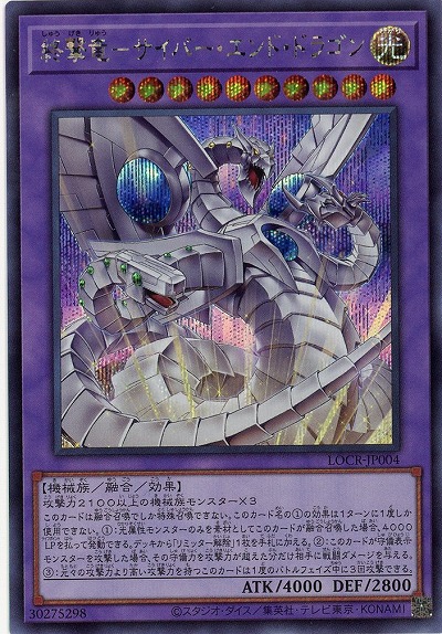 終撃竜-サイバー・エンド・ドラゴン(SE) 【LOCR-JP004SE】