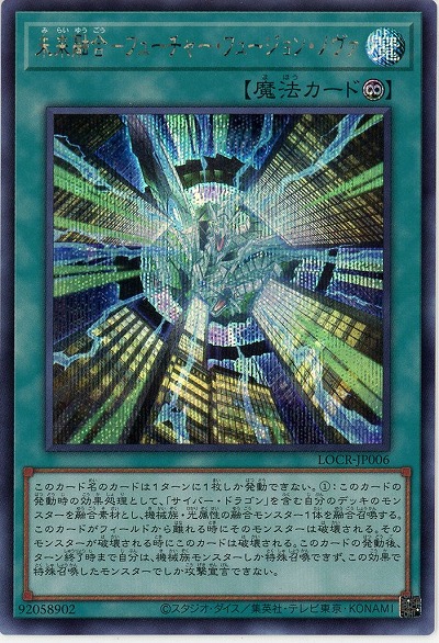 未来融合-フューチャー・フュージョン・ノヴァ(SE) 【LOCR-JP006SE】