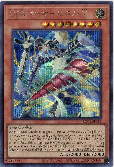 GDロボ・オービタル 7(SE) 【LOCR-JP012SE】