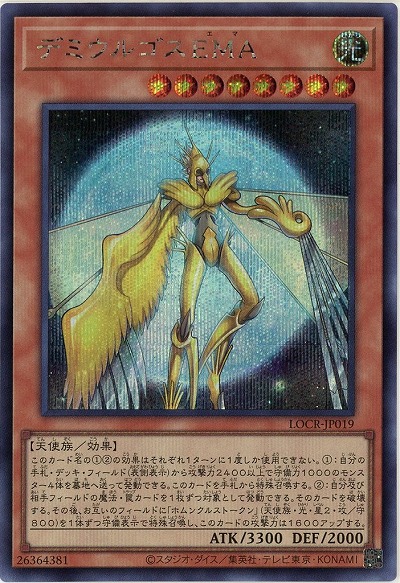 デミウルゴスEMA(SE) 【LOCR-JP019SE】