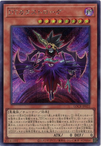 DTカタストローグ(SE) 【LOCR-JP022SE】