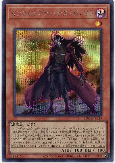 インフェルニティ・デス・ガンマン(SE) 【LOCR-JP025SE】