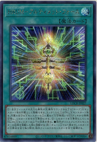 HRUM-アルティメット・フォース(SE) 【LOCR-JP027SE】