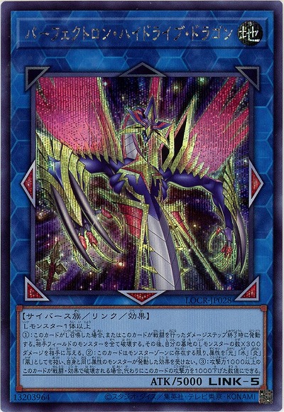 パーフェクトロン・ハイドライブ・ドラゴン(SE) 【LOCR-JP028SE】