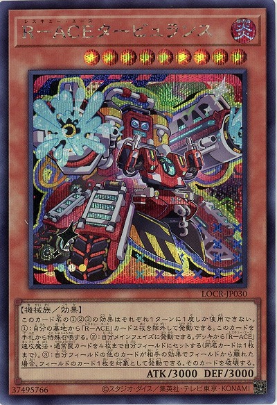 R-ACEタービュランス(SE) 【LOCR-JP030SE】