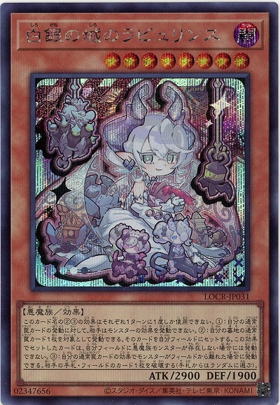 白銀の城のラビュリンス(SE) 【LOCR-JP031SE】