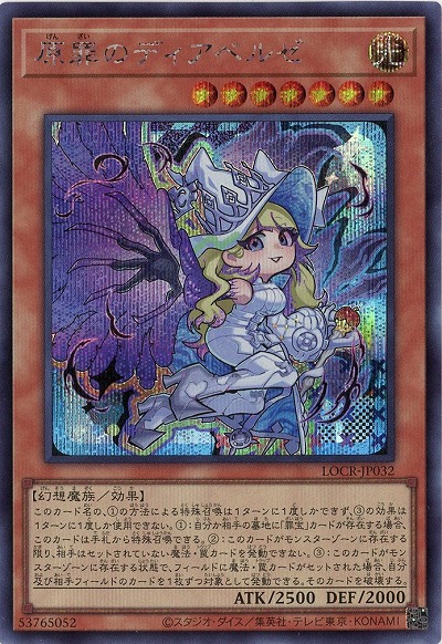 原罪のディアベルゼ(SE) 【LOCR-JP032SE】