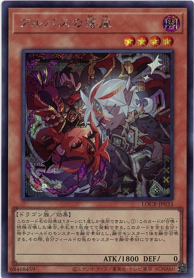 アルバスの落胤(SE) 【LOCR-JP033SE】