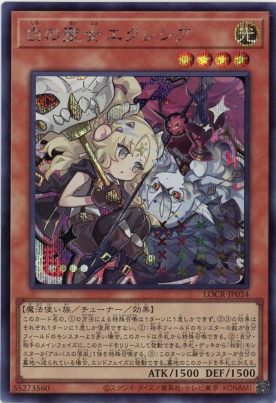 白の聖女エクレシア(SE) 【LOCR-JP034SE】