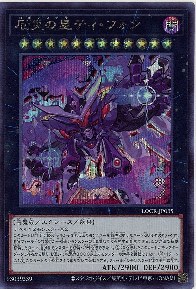 厄災の星ティ・フォン(SE) 【LOCR-JP035SE】