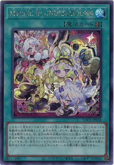 M∀LICE IN UNDERGROUND(SE) 【LOCR-JP038SE】