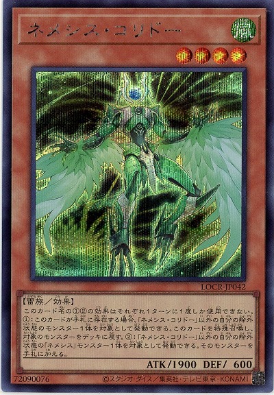 ネメシス・コリドー(SE) 【LOCR-JP042SE】