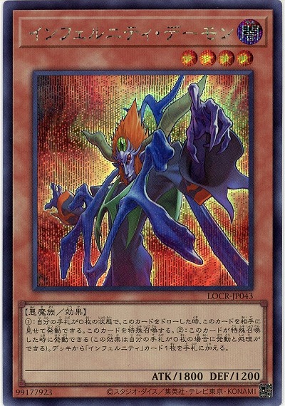 インフェルニティ・デーモン(SE) 【LOCR-JP043SE】