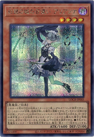 白銀の城の召使い アリアンナ(SE) 【LOCR-JP045SE】