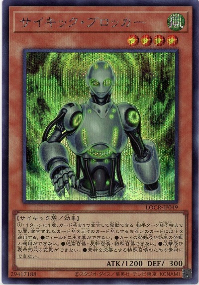 サイキック・ブロッカー(SE) 【LOCR-JP049SE】