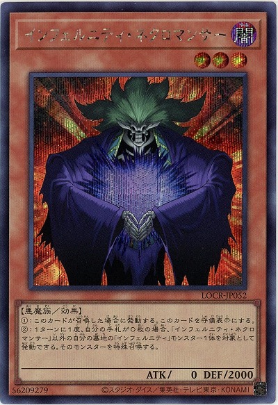 インフェルニティ・ネクロマンサー(SE) 【LOCR-JP052SE】