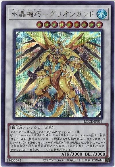 水晶機巧-グリオンガンド(SE) 【LOCR-JP059SE】