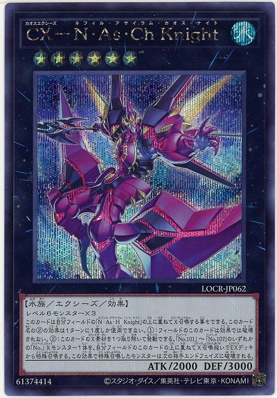 CX-N・As・Ch Knight(SE) 【LOCR-JP062SE】