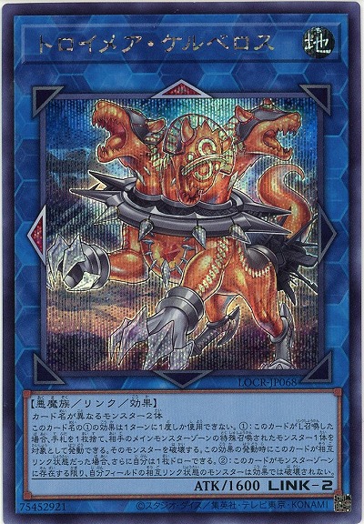トロイメア・ケルベロス(SE) 【LOCR-JP068SE】