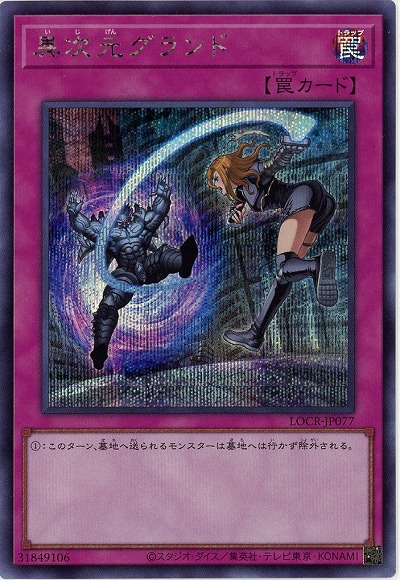 異次元グランド(SE) 【LOCR-JP077SE】