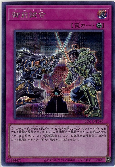 御前試合(SE) 【LOCR-JP080SE】