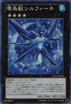 零鳥獣シルフィーネ 【LTGY-JP049SR】