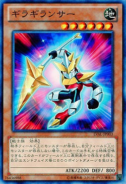 ギラギランサー 【LVAL-JP003】