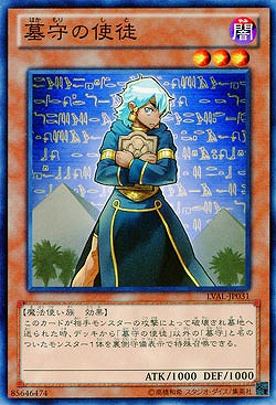 墓守の使徒 【LVAL-JP031】