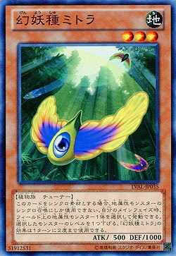 幻妖種ミトラ 【LVAL-JP035】