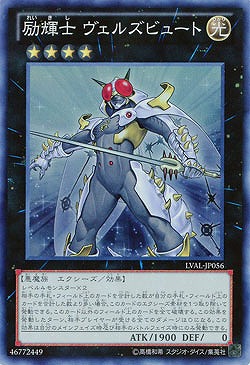 【キズ有り特価 A】励輝士 ヴェルズビュート【LVAL-JP056SR】