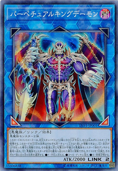 パーペチュアルキングデーモン 【LVP1-JP001SR】