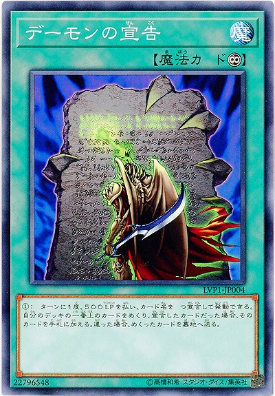 デーモンの宣告 【LVP1-JP004】