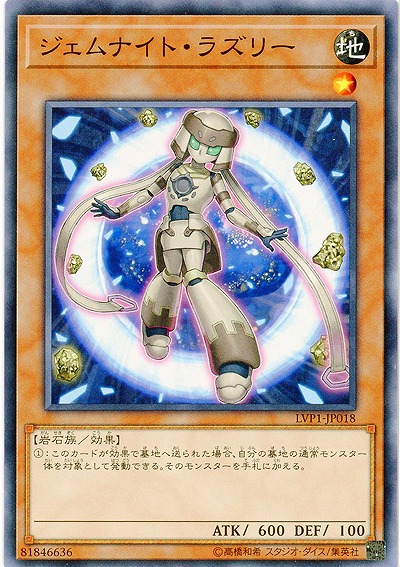 ジェムナイト・ラズリー 【LVP1-JP018】