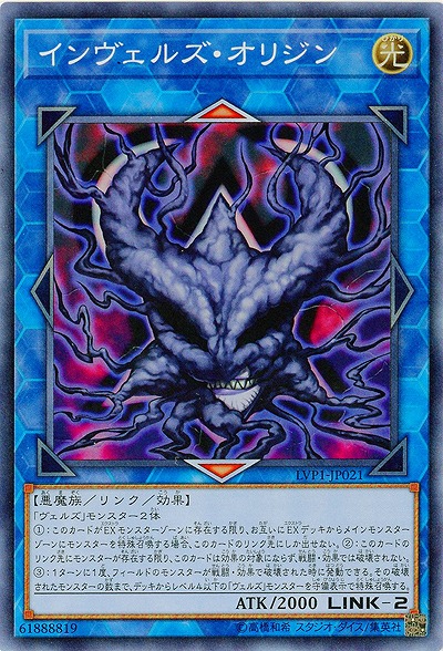 インヴェルズ・オリジン 【LVP1-JP021SR】