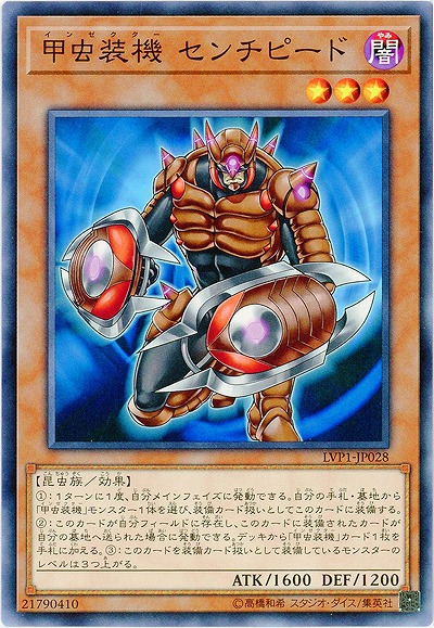 甲虫装機 センチピード 【LVP1-JP028】