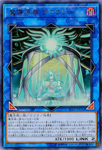 魔導原典 クロウリー 【LVP1-JP036UR】