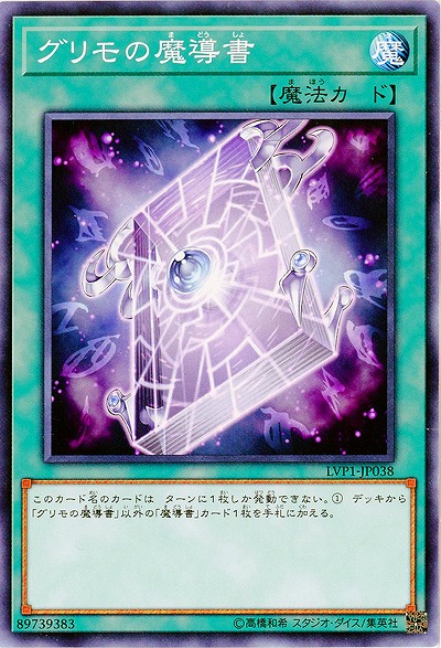 グリモの魔導書 【LVP1-JP038】
