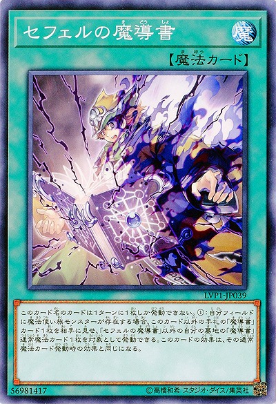 セフェルの魔導書 【LVP1-JP039】