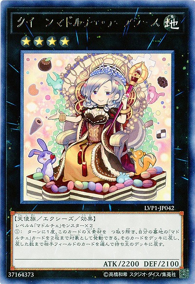 クイーンマドルチェ・ティアラミス 【LVP1-JP042R】