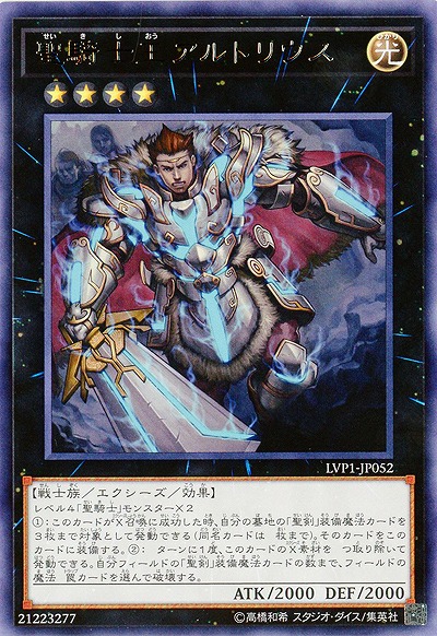 聖騎士王 アルトリウス 【LVP1-JP052R】