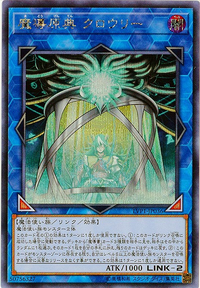 魔導原典 クロウリー 【LVP1-JP036SE】