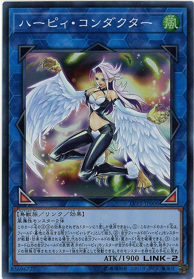 ハーピィ・コンダクター【LVP2-JP006SR】