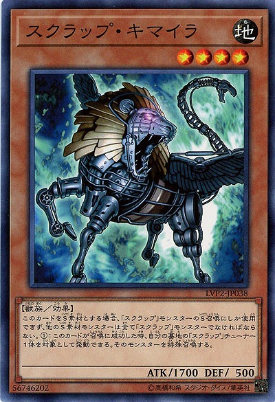 スクラップ・キマイラ 【LVP2-JP038】