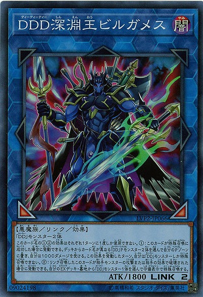 DDD深淵王ビルガメス 【LVP2-JP066SR】
