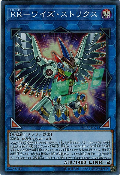 RR-ワイズ・ストリクス 【LVP2-JP071SR】