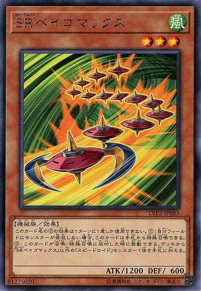 SRベイゴマックス 【LVP2-JP083R】