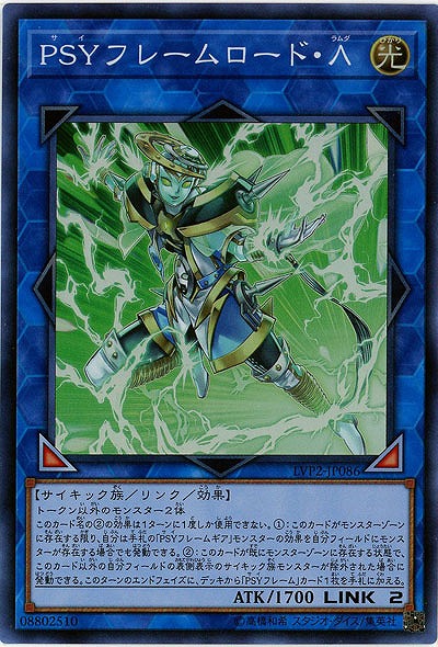 PSYフレームロード・Λ 【LVP2-JP086SR】