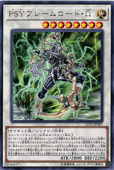PSYフレ-ムロ-ド・Ω 【LVP2-JP087R】